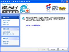 超级兔子IE修复专家(IE检测与修复) v8.2 绿色版