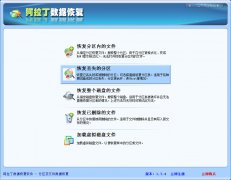 阿拉丁数据恢复软件(数据误删/丢失恢复工具)v1.7.4 绿色版