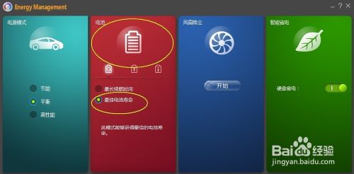笔记本电脑WIN8系统设置“最佳电池寿命”模式方法
