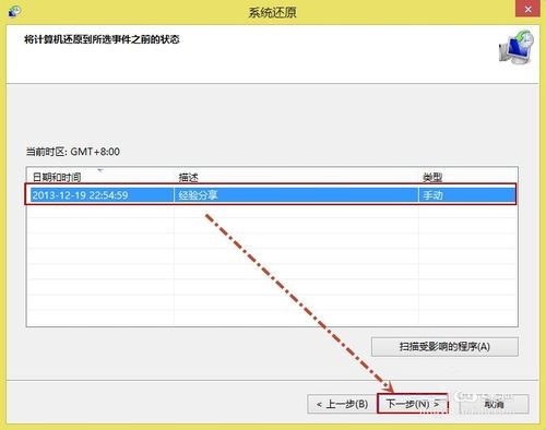 Win8如何创建还原点以及如何系统还原