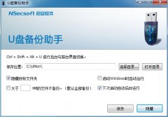 U盘备份助手(u盘文件备份工具)v3.4.12 绿色版