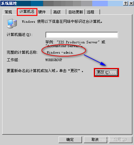 XP/Win7/Win8系统计算机名称修改教程