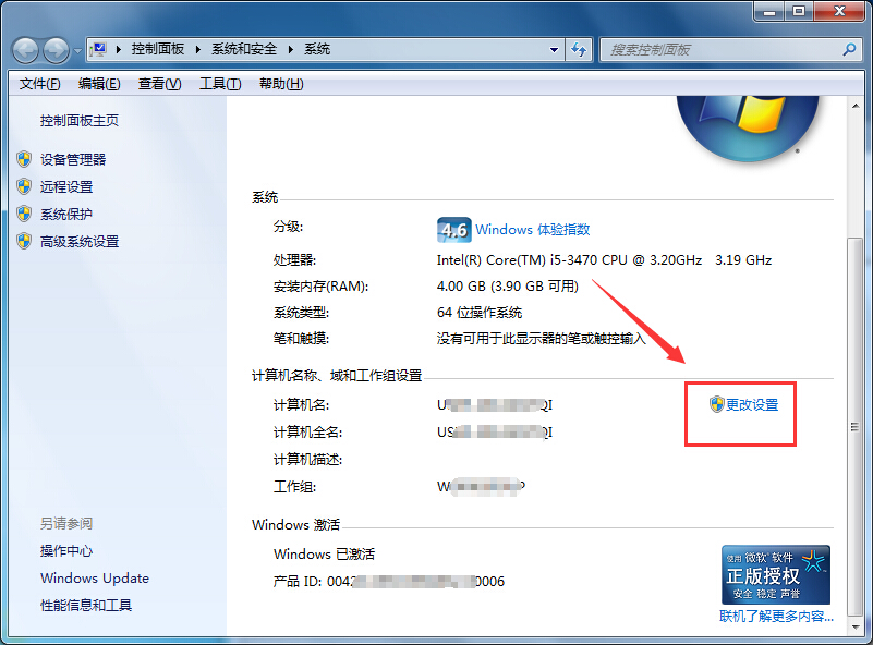 XP/Win7/Win8系统计算机名称修改教程