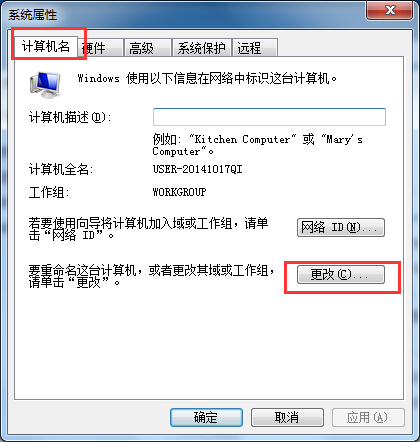 XP/Win7/Win8系统计算机名称修改教程