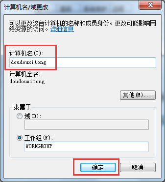 XP/Win7/Win8系统计算机名称修改教程