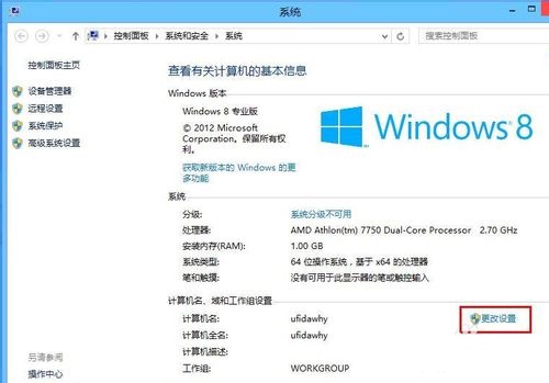 XP/Win7/Win8系统计算机名称修改教程