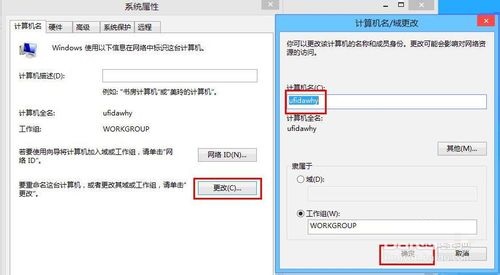 XP/Win7/Win8系统计算机名称修改教程