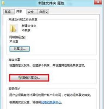 Windows8系统局域网文件共享设置教程