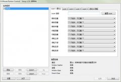 鼠标按键增强工具(X-Mouse Button Control) v2.9.1 官方版