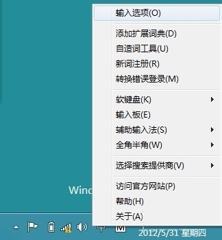 Windows8系统切换中/英文输入法(切换输入语言)快捷设置