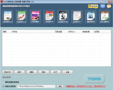 word转换成pdf转换器(文档转换工具)v4.1 官方版