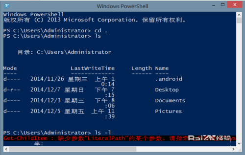 Win8.1系统进入Windows PowerShell操作步骤