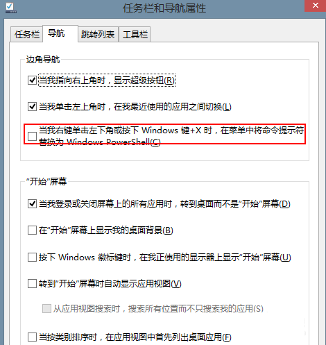 Win8.1系统进入Windows PowerShell操作步骤