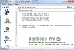 BadCopy Pro(光盘受损数据恢复软件)V4.10 绿色汉化版