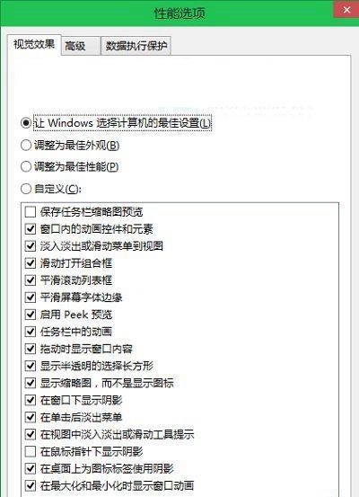 Win10性能选项将windows选择计算机最佳设置教程