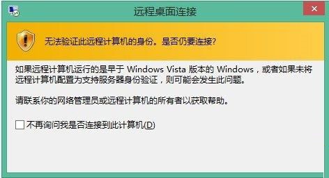 三种打开Win8系统远程桌面连接使用教程