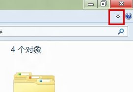 Windows8资源管理器右上方箭头按钮找回方法