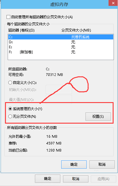 Win10技术预览版虚拟内存设置方法