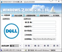 oem信息修改器(电脑硬件信息设置工具) v1.0 绿色版
