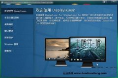 DisplayFusion Pro破解（电脑多显示器管理软件）V7.0