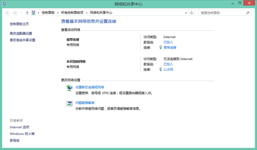 Win8.1系统设置专用网络创建共享家庭组方法