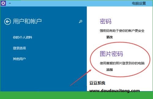 Win10图形开机密码怎么设置？Win10图形密码设置教程