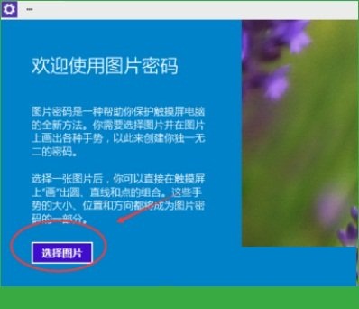 Win10图形开机密码怎么设置？Win10图形密码设置教程