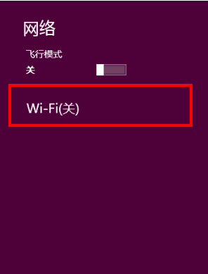 Win8系统关闭飞行模式搜不到wifi信号原因分析与解决