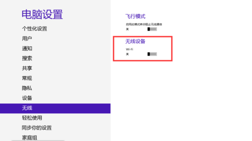 win8没打开飞行模式wifi却显示关闭怎么办