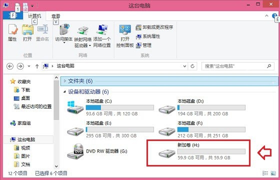 Win8.1新建磁盘分区教程