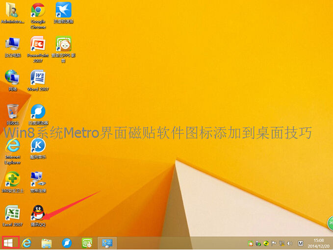 Win8系统Metro界面磁贴软件图标添加到桌面技巧