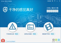 ADSafe净网大师(全能广告拦截工具)v3.5.1.1222 安装版