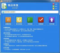 精品数据恢复软件(数据误删专业恢复)v3.2 官方版