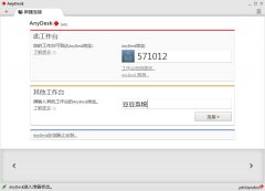 AnyDesk(极速远程桌面控制软件) V1.2.1 绿色版