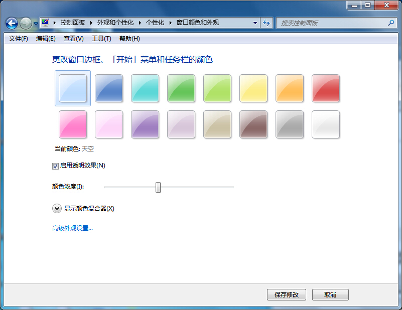 Win7旗舰版系统窗口颜色和外观透明度设置方法