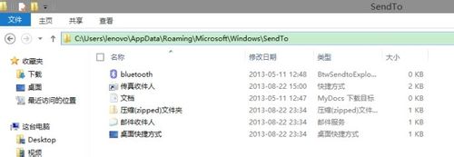 浅谈Win8系统鼠标右键sendto功能快捷使用技巧