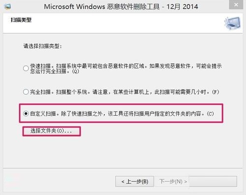 Win8系统自带恶意软件删除工具使用教程