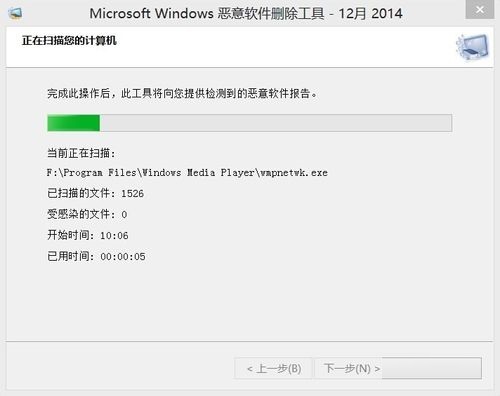 Win8系统自带恶意软件删除工具使用教程