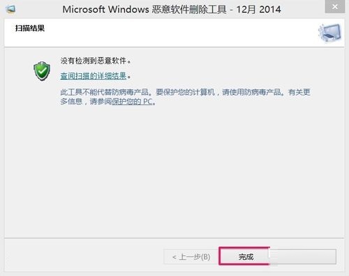 Win8系统自带恶意软件删除工具使用教程