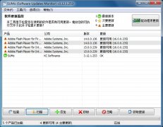 SUMo(软件版本检测与更新工具) v3.12.1.253 中文版