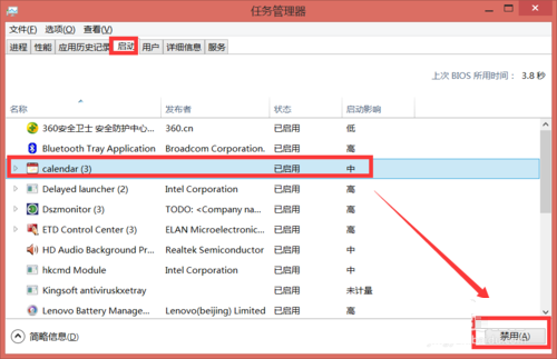 Win8开机启动项怎么设置?win8系统禁止开机启动项设置方法