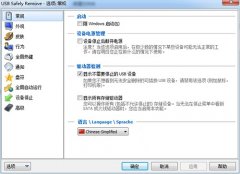 USB Safely Remove(USB设备安全删除工具) v5.3.3 官方版