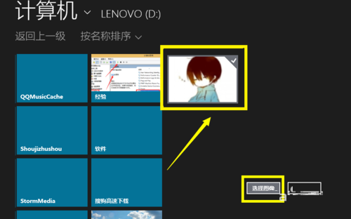 更换Win8系统登陆界面用户头像自定义方法