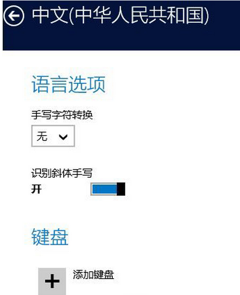 WIN10系统默认输入法更改设置教程