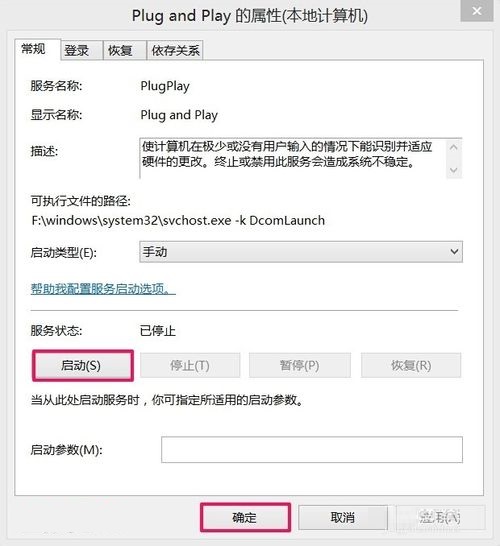 电脑Win8系统使用U盘不显示/无法识别解决方法