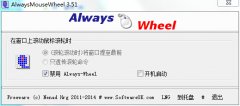 AlwaysMouseWheel(鼠标滚轮增强工具) v3.53 绿色版