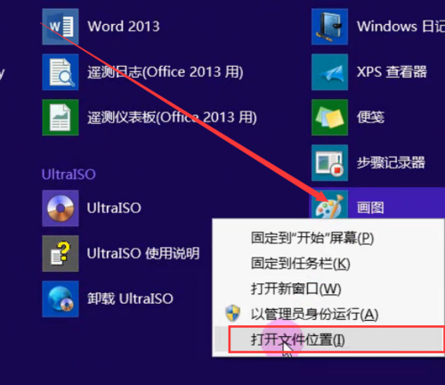 Win8开始界面应用程序创建桌面快捷方法