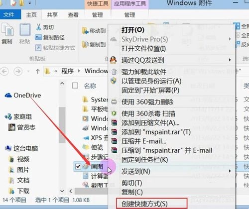 Win8开始界面应用程序创建桌面快捷方法