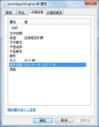prototype2engine.dll下载与修复 官方版