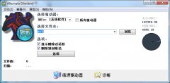 alternate directory(文件强制删除工具) v3.180 绿色版